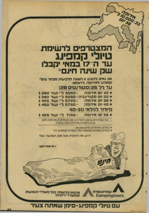 העולם הזה - גליון 2068 - 20 באפריל 1977 - עמוד 57 | המצטדבים לרשימת טיולי קמפינג עד ה־ 7ו בסא קבלו שק שיוה חינם* אוו גאים להציע 11 השנה הרביעית מבחר טיול קמפינג לאירופה, לדוגמא: עד גיל (36 ם טודנט*ם )38 3 2 ¥יום