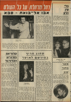 העולם הזה - גליון 2068 - 20 באפריל 1977 - עמוד 59 | ב די ועץ אב ואל ־ בנאת -ס בא ה1ע כישהמחזאי־סופר-פטנטאי יגאל מופיג ז*ן קם, לפני שנה, והתחתן כדת וכדין עם חברתו מזה 10 שנים, חנה, היו שלא האמינו שזה באמת קרה.