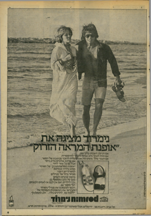 העולם הזה - גליון 2068 - 20 באפריל 1977 - עמוד 9 | חגילבינסון אילוץ | 1*4*,\ 1הלפרץ אם הג׳ינס יושבות עליך טוב, אם חזיה לגביך היא אביזר ה יך להיסטוריה, ־1יה להזכר בכתובת של הספר , אם הגבר שלך משום מה,אינו אם