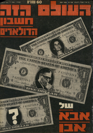 העולם הזה - גליון 2069 - 27 באפריל 1977