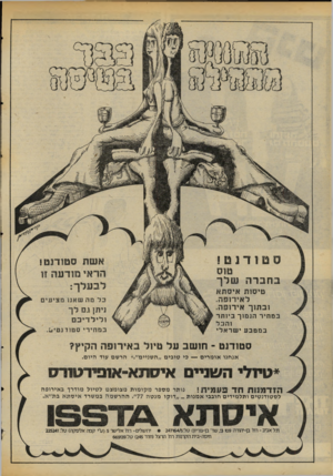העולם הזה - גליון 2069 - 27 באפריל 1977 - עמוד 12 | סטודנט! טוס בחברה שלך טיסות איסתא לאירופה. ובתוך אירופה. ב מ חיר הנמוך ביותר ו הב ל במטבע י שר אלי אשת סטודנט! הראי מודעה?ו לבעלך: ב ל מה שאנומציעים ניתן גס לך