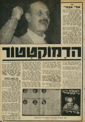 העולם הזה - גליון 2069 - 27 באפריל 1977 - עמוד 15 | מאח אור׳ אבנר׳ ״ ה סי סמה אשר בראש הגיליון מ חייב ת אותנו לפתוב, בלי מורא, בלי משוא- פנים׳ .חוששני שהפעם לא אוכל להגשים אתה סי סמהב מלו א ה. ״מאמר ז ה נכתב ב