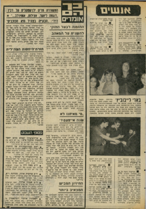 העולם הזה - גליון 2069 - 27 באפריל 1977 - עמוד 19 | א 1שים אלוני; שהתלוננה לפני יו״ר ועדת־הבחירות המרכזית, השופט אליהו מני; על כי אמי נים, חברי מחנה שלי, הופיעו בעצרות של המחנה. היה זה נציג מיפלגתה, ר״צ, שהעלה