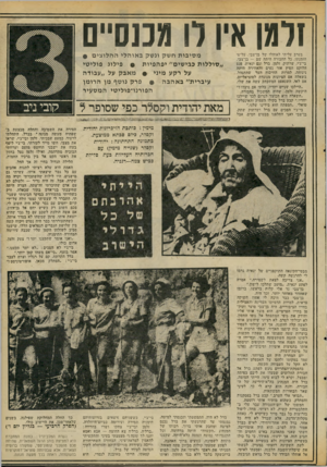 העולם הזה - גליון 2069 - 27 באפריל 1977 - עמוד 21 | 1למ! אין לו בערב עליתי לאוהלו של בן־צבי, על־פי הזמנתו. כל החבורה היתר. שם — בן־צבי, בי־ג׳י, שרתוק, זלמן, ברל וגם ינאית. פנס הלוקם הפיץ אור נעים והאווירה היתה