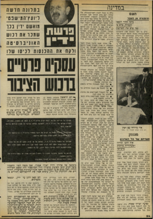 העולם הזה - גליון 2069 - 27 באפריל 1977 - עמוד 24 | במדינה העם תיזסרח מן הנצבר גרוני קהיר הובאו ?קבורה, ביום בו גט? פרס את חשילטון ביום בו הפך שימעון פרס לראשונה לראש־סמשלה בפועל, הובאו לקבורה ממלכתית בירושלים