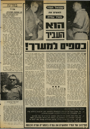 העולם הזה - גליון 2069 - 27 באפריל 1977 - עמוד 26 | במדינה שמואל תמיר צהי-ל האש׳ את חג ע צ 71 אוח הטדוויז״ה ניגוד איגטרסיס 73 תי ניתן ?גישור כרס?עימות חסר־־תקדים גין צה״? 7טלוויזיה מאיר /נמית הו א העביר 0 *0 0