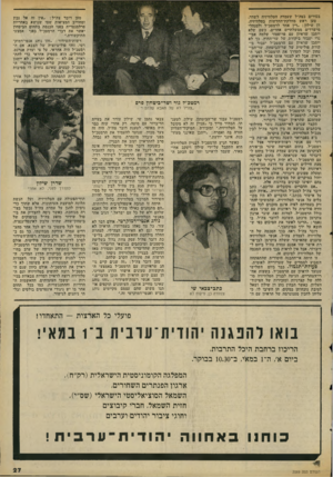 העולם הזה - גליון 2069 - 27 באפריל 1977 - עמוד 27 | בכירים בצד,״ל שעמדה הטלוויזיה לשדר. טען ראש מחלקת־החדשות בטלוויזיה, דן שילון :״דין אחד לרמטכ״ל ולמנהלי מישרדים ממשלתיים אחרים. כשם שלא ייתכן שראיון עם פרופסור