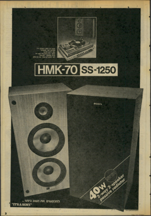 העולם הזה - גליון 2069 - 27 באפריל 1977 - עמוד 3 | מגבר 70 וואט הספחקק פטיפון חצי אוטומטי טם רא ש מגנטי טיונר ^\.ו/ו^ו\//ג\ו=) סטריאו ט״פ קסטות ״00187״ זוג רמקולים 40.55-1250 וואט 1250־ 3 3 למבקשי <זת הטוב