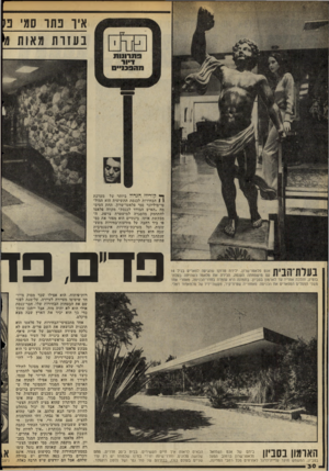 העולם הזה - גליון 2069 - 27 באפריל 1977 - עמוד 30 | איו בתו סמי מ בעזרת מאות 0 ך• קוריה הגדול ביותר של מערכת 1 1הבחירות לכנסת התשיעית הוא המול־טי־מיליונר סמי פלאטו־שרון. תחת הסיסמה ״האיש הבודד לכנסת״ מקווה פלאטו