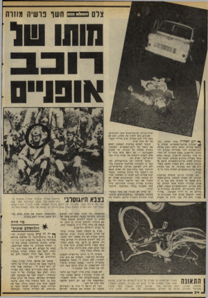 העולם הזה - גליון 2069 - 27 באפריל 1977 - עמוד 34 | העולם היה חשו פרשיה מוזרה מו חו או פניי ם ך* רגע האחרון ממש הבחין נהג- המונית ברוכב־האופניים שהגיח מ־סימטה צדדית. השעה היתר. תשע בלילה, ונהג־המונית דהר במהירות