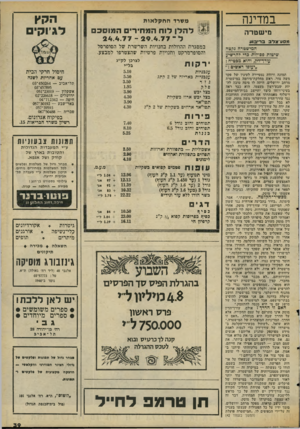 העולם הזה - גליון 2069 - 27 באפריל 1977 - עמוד 39 | במדינה מי שטרה נלסע־צדב ב ו ״ ב 1ע המישטרה גקטה שיטות פכו 7ות ברי?הרשיע ~ עורך־דין, והוא מבטיח : שיעופו ראשיס ; ״ תמונה ורודה נצטיירה לעיניו של פקד משה צור,