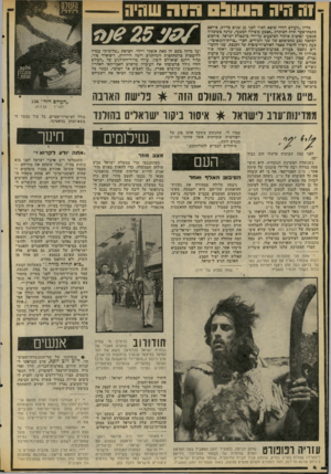 העולם הזה - גליון 2069 - 27 באפריל 1977 - עמוד 4 | וה חיה ) 031113 גו ה שהיח גיליון*,העולם. הזה״ שיצא לאור לפני 25 שנים בדיור״ פירשם כתפת-שער הוזה הכויתרת ״אצכע מובילה לפשע״• ,שדנה כשיכלול אמצעי ושיטות איתור