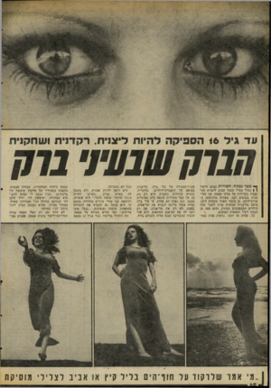 העולם הזה - גליון 2069 - 27 באפריל 1977 - עמוד 40 | עד גיל 16ה ס פי ק ה להיות ליצנית, ר ק דני ת ו שחקנית חנו ק שבע 772 י* מסך נפתח. האורות כבים. זרקור | 1כחול מטיל מעגל סביב ליצנית המ קפצת בקלילות אל: מרכז הבמה.