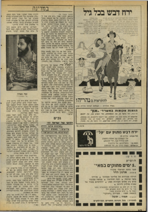 העולם הזה - גליון 2069 - 27 באפריל 1977 - עמוד 42 | במדינה ירח דבש בכל גיל בתי המלו ן : נהריה מזמינה את הצעירים והצעירים ברוחם, לכלות חופשה נפלאה במסגרת מבצע ״ירח דבש בכל גיל קרלטון, טל 922211 : . *** עדו, טל