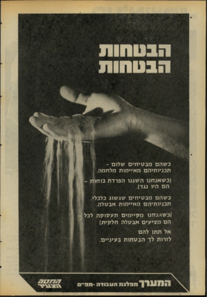 העולם הזה - גליון 2069 - 27 באפריל 1977 - עמוד 48 | כ שהם מ ב טי חי ם שלום - תכניותי ה ם מאיימות מלחמה| . (כ שאנחנו ה שגנו הפרדת כו חו ת ה ם היו נגדן. כ ש הם מ ב טי חי ם שגשוג כלכלי, תכניו תי ה ם מאיימות אבטלה.