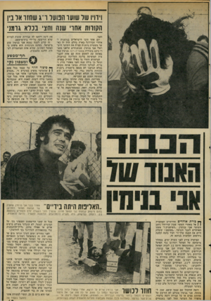 העולם הזה - גליון 2069 - 27 באפריל 1977 - עמוד 49 | ו,דו,ו עזו שוע והט עו ר־ ג שחזו אד ב! הקורות אחרי שנה וחצי בכלא גרמני וחצי. יום אחד הוכו הישראלים בגרמניה ואוהדי הכדורגל בארץ בהלם. היה זה כאשר משטרת גרמניה