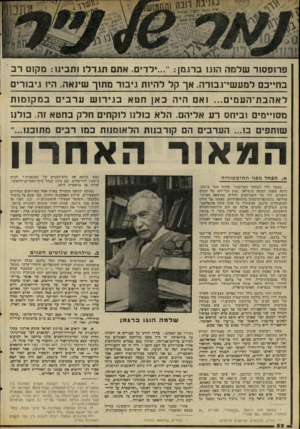 העולם הזה - גליון 2069 - 27 באפריל 1977 - עמוד 52 | פרופסור שלמה הוגו בדגם ילדים. אתם תגדל! ותבינו: מקוטרב 1סרי ם בחייכם למעשי־גבורה. אך קל להיות גיבור מתוך שינאה. היו ו,. לאהבת־העמים ...ואם ה יה באן חטא בגירו ש
