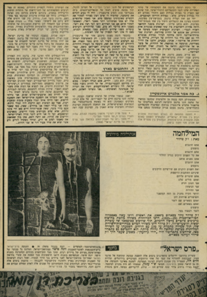 העולם הזה - גליון 2069 - 27 באפריל 1977 - עמוד 53 | כך גיבש וטיפח ברגמן את השקפותיו על טוהר האחריות שלנו לגבי הקונפליקט היהודי־ערבי, תוך שהוא שב ומציין כי בעיות גבולות העם היהודי מעודם לא היו גבולות פיסיים, אלא: