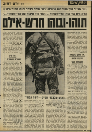 העולם הזה - גליון 2069 - 27 באפריל 1977 - עמוד 56 | עם יורם ר חו ב אני מצייר תוך מעורבות אישית ואינני טורח לבדר זהותו הפוליטית א1 הלאומית של אותו בלי־משחית ...ניכור מול תיעוד שלבלי־משחית...״ שהו־ומהו חרט-אידם