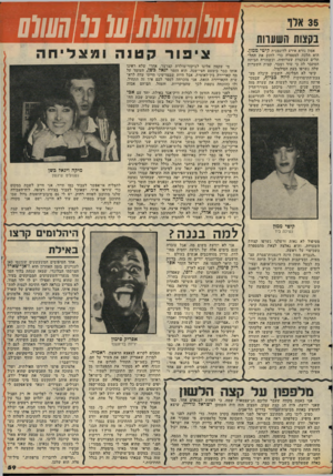 העולם הזה - גליון 2069 - 27 באפריל 1977 - עמוד 59 | 0 1 1 אסון נורא אירע לדוגמנית קיטי ממון. היא הלכה למספרה כדי לחזק את התלתלים שבקצות שערותיה, וכשחזרה הביתה הסתבר לה כי שוד ושבר, קצות השערות שלה נשרפו בעת