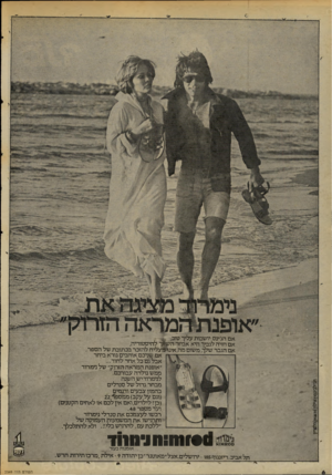 העולם הזה - גליון 2069 - 27 באפריל 1977 - עמוד 6 | אם הג׳ינס יושבות עליך טוב, 4 , אם חזיה לגביך היא אביזר ה שיך להיסטוריה, אם הגבר שלך משום מה,אינומצליח להזכר בכתובת של הספר, אם שניכם אוהבים נורא ביחד אבל גם בל