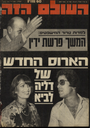 העולם הזה - גליון 2069 - 27 באפריל 1977