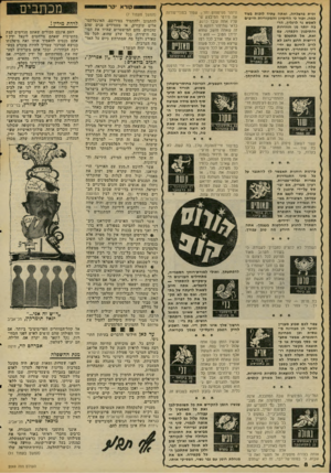 העולם הזה - גליון 2069 - 27 באפריל 1977 - עמוד 8 | וקור א קרו זכית בהצלחה, ואתה עתיד לזכות בעוד כמה. זכור כי הדימיון והמ קו ריו ת חייבים לשמש נר לרגליך, הרבה יותר מן הזהירות והתיכנון הקפדני. עם זאת, אל תתעלם מ