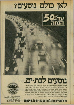 העולם הזה - גליון 2069 - 27 באפריל 1977 - עמוד 9 | נוסעים לבת-יס. הקציבו לעצמכם 10 דקות נסיעה. רדו ממלון ״דן״ לעבר רחוב הרברט סמואל, דרך הטיילת על שפת הים, עיברו שני רמזורים, ואתם בבכר השעון ביפו. המשיכו ברחוב