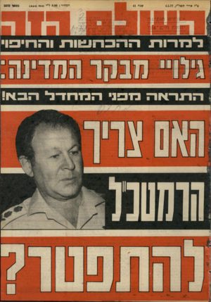 העולם הזה - גליון 2070 - 4 במאי 1977