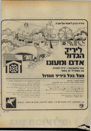 העולם הזה - גליון 2070 - 4 במאי 1977 - עמוד 10 | הבל בבל בידיד הגדול לר או ת לבלו ת -ו לי הנו ת מ או ת ת צוגו ת ואלפי מו צ רי ם ל בי תולמשפחה. ריהוט ועיצוב פני ם • שטיחים וני סוי׳ קיר • טקסטילהלבשה ו אופנ ה •