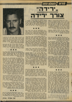 העולם הזה - גליון 2070 - 4 במאי 1977 - עמוד 11 | שחס ״ח שבסחזח צורר ״ריכוז״ מפ״ם (הצמרת הבלתי-פורמלית של מיפלגה זו) החליט, כך נמסר באמצעי״התיקשורת — ״לרדת״ באורח נמרץ ביותר על מחנה שלי. פירושו של דבר הוא,