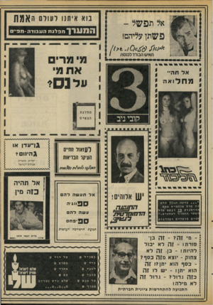 העולם הזה - גליון 2070 - 4 במאי 1977 - עמוד 13 | בואאי תינ ו התערו לעורם ה אמת חנלגח העבודה ־311״ מ מר אתמ אל חה״ על נס* מ חלי א ה ספרגוז קובי ניב הנשים גדעידן או ;ינום * לעואזל חחיים העיקר הבריאות יהדות