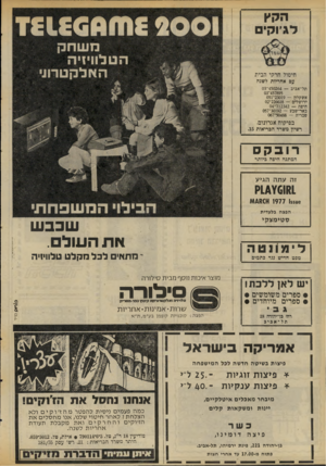 העולם הזה - גליון 2070 - 4 במאי 1977 - עמוד 14 | הקץ לג׳וק־ם 2001 ח 01ס 1£ משחק הטלווי!יה האלקטרוני חיסול חרקי הבית עם אחריות לשנה ת ל־ א בי ב — 450264־ 03 457895־ 03 א שקלון — 23019־ 051 ירו שלי ם — 226618־
