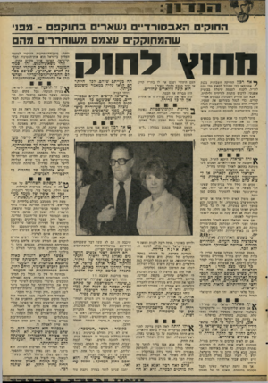 העולם הזה - גליון 2070 - 4 במאי 1977 - עמוד 15 | י.ו.ן.ן.ן.ן ^ו *ן.ן.ן.ן•ן.ן.ן• ן.ן.ן.ן החוקי האב סו ר ד ״ נשאר ב תו קפם ־ מפני שהמחוקקים שגמגם מ שוחררים מה ם החש לחוק ך* אה רכין החזיקה חשבונות בבנק /אמריקאי