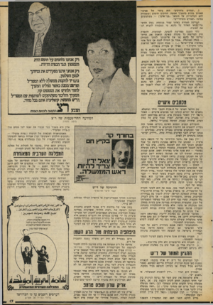 העולם הזה - גליון 2070 - 4 במאי 1977 - עמוד 17 | .3״שטחים מוחזקים״ הוא ביטוי. של פסיכו- פאטים מוכים בתסביך אשמה. החזקים והיפים (ששמורה להם הבלעדיות על התואר ״בני־אדם משתמשים במונח ״שטחים משוחררים״. המודעה