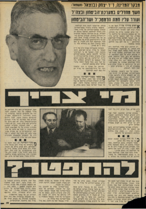 העולם הזה - גליון 2070 - 4 במאי 1977 - עמוד 19 | מנקדהמדינה, דיו צחק נננצאר> —*0 חשו מחדרים נמעונת־הניטחון ובצה״ד ועורו עליו חמת הומטכ״ל !שו־הביטחון לפיס מחיילי צה״ל חטפו את ה א ! הלם הראשוני במילחמת
