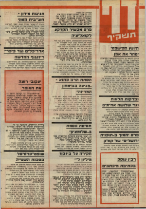 העולם הזה - גליון 2070 - 4 במאי 1977 - עמוד 2 | הבחירות של המערך. היה זה אחרי שפרם הסכים לקבל את תוכנית ירושלים של קולק ולבדוק את האפשרות למנות בממשלה הבאה, אם יעמוד כראשה. שר מייוחד לענייני ירושלים, ובן