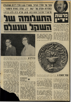 העולם הזה - גליון 2070 - 4 במאי 1977 - עמוד 24 | שעו שד המדד הגדור, ששוו״! 6 50 אלו ויוות ושנתגוח נ חני חת מצדה שר ״גאל ידן, נערם באורח מיסת 1ו - ומישוד־החינוו־והתובות טוען שלא היה ולא נ בו א! * 6פני חצי־שנה,