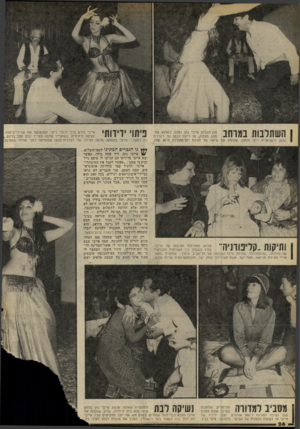 העולם הזה - גליון 2070 - 4 במאי 1977 - עמוד 26 | ספן־השלוס אייבי נתן נסחף, כשהוא מת־ך 1 1 0 11111111 1 1 1 1 # 1 -1 1 1 1 1111111 יי מוגג מצחוק, אל ריקוד־הבטן של רקדנית הבטן הישראלית ריקי חלפון, שהיווה את