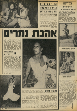 העולם הזה - גליון 2070 - 4 במאי 1977 - עמוד 31 | במדינה דרבי־אדם א ק רו בטב כי סאגלגלים המתעמל־חאקרובט נפגע בעת אימוניו ושותק בכ 7כרסו — אד ׳הפועל חיפה מתבחשת 7כ 7אחריות 7וזאונה אהרון אבשלום ניתר על הקפצית׳