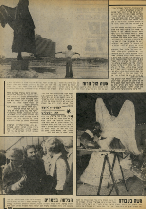 העולם הזה - גליון 2070 - 4 במאי 1977 - עמוד 35 | שאינד, צרפתית, קל־וחומר כשמדובר בכלי- התיקשורת הממלכתיים שלהם. היא הגיעה פאריסה שבוע לפני פתיחת התערוכה, כשצוות האירגון שלה עושה שם בהכנות כבר שבועיים