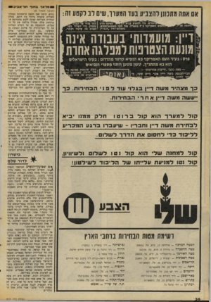 העולם הזה - גליון 2070 - 4 במאי 1977 - עמוד 38 | מלאך בחוף ת ל ־א ביב אם אתה מתנוון להצביע נ עז המעדר, שים לב לקטע זה : כך מ ע הי רמשה דיין ב ג לוי עוד לפוהב חי רו ת. קר 1ע שה משה דיין אחריהב חי רו ת. קו