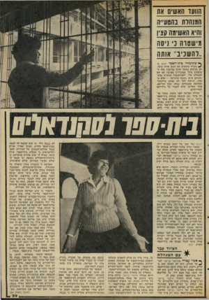 העולם הזה - גליון 2070 - 4 במאי 1977 - עמוד 39 | הווווז האשים את ה הנהלה בהט ע״ ה ,ך* שתלמידי כית־הספר יונתן ב־ ^ נתניה שומעים את השם אורה כרמי, הם מגיבים באופן שונה במיקצת מזה ה מתבקש מילד שמזכירים באוזניו