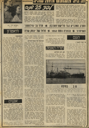 העולם הזה - גליון 2070 - 4 במאי 1977 - עמוד 4 | גיליון ״העולם הזה׳׳ שיצא לאור לפני 25 שנים בדיור! ,הורן־ דש בחלקו ליום־העצמאות, תשי״ב, כאשר במרכזו כתבת־רין ע תחת הכותרת ״זה היה כך׳ .כגוף הכתבה אישים כאלוף