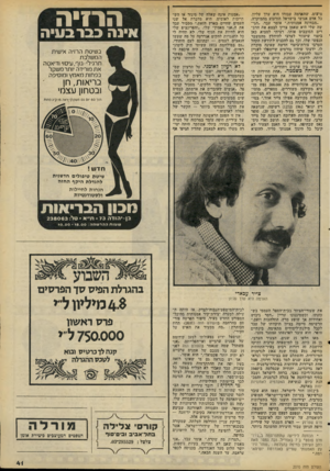 העולם הזה - גליון 2070 - 4 במאי 1977 - עמוד 41 | מיעוט, שהאדמה ע בו ת היא ערך עליון. כל אדם אנושי בישראל הזדעזע מהמיקרה. ״מבחינה אמנותית,״ אומר עבד ,״הגי שה •שלי היא שאמן צריך לבטא איה הדב רים הסובבים אותו.