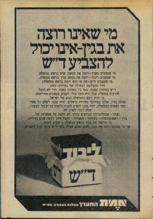 העולם הזה - גליון 2070 - 4 במאי 1977 - עמוד 43 | אתבגץ־אינויסל להצביע די ש מי שמצ בי עמערך -רוצהאתשמ עון פרםכראשממשלה. מי שמצ בי עליכוד -רוצהאת מנ חםב גין כראשממשלה. מי שמצ בי ע ד ״ ש -א ת מי הו א רו