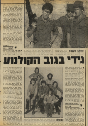 העולם הזה - גליון 2070 - 4 במאי 1977 - עמוד 44 | כמו ראובן רובין, אגדתי וזריצקי, ומבלים שם לילות ארוכים. גידי תכיר את כולם בילדותו, והוא מספר :״אהבתי לשמוע את הסיפורים שלהם, איך הם היו באים ו נוסעים ומה היה.