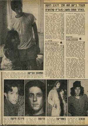העולם הזה - גליון 2070 - 4 במאי 1977 - עמוד 45 | מצעיר ב..שן הוא הפך לכוכב להקת מוות־ ועתה נחשב כתגלית קולנועית של כוורת נסגרה הקופה, ולא נפתחה עוד עד אחרי המלחמה. גידי גוב מעולם לא סיים את לימודיו, ואינו
