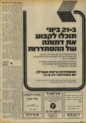 העולם הזה - גליון 2070 - 4 במאי 1977 - עמוד 46 | ביתיסכר דטקגדאל־ס י 21-1ב! תוכלו לקבוע את דמותה עול ההסתדדות בבחירות להסתדרות צריכים לקחת חלק כל חברה וחבר בהסתדרות,על מנת לקבוע את דמותה,לחזק את כוחה ולהשפיע