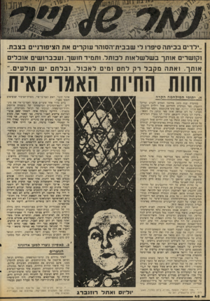 העולם הזה - גליון 2070 - 4 במאי 1977 - עמוד 48 | ילדים בביתה סיפרו לי שבבית־הסוהר עוקרים את הציפורניים בצבת. וקושרים אותך בשלשלאות לכותל. ותמיד חושך, ועכברושים אוכלים אותך. ואתה מקבל רק לחם ומים ו לאכול.